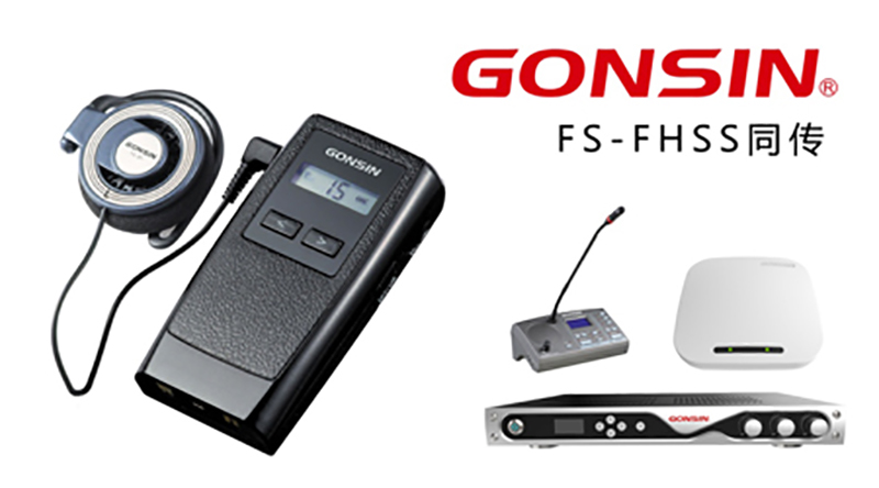 Brief Analysis Of The Wireless Development Of Conference Systems Industry Brief Analysis Of The Wireless Development Of Conference Systems Industry