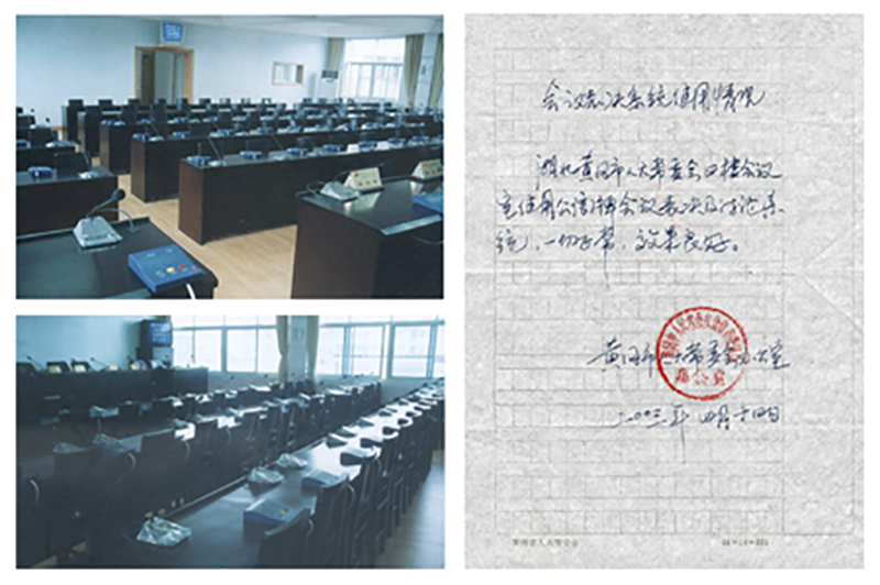 【Ten-Year Project】Gonsin Conference System In People's Congress Of Huanggang Citay 【Ten-Year Project】Gonsin Conference System In People's Congress Of Huanggang Citay